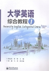 大学英语综合教程:1（内容一致，印次、封面或原价不同，统一售价，随机发货）