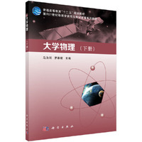 大学物理:下册