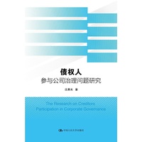 债权人参与公司治理问题研究