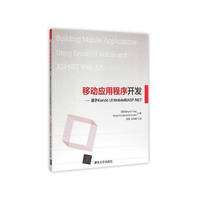 移动应用程序开发-基于Kendo Ui Mobile和ASP.NET