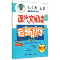2015版 初中生现代文阅读专题训练