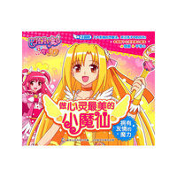 巴啦啦小魔仙之奇迹舞步 做心灵最美的小魔仙 拥有友情的魔力