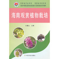 海南观赏植物栽培