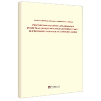 中共中央关于制定国民经济和社会发展第十三个五年规划的建议-法文