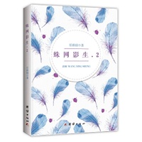 蛛网影生.2