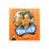 我是交流生