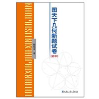 初中-图天下几何新题试卷