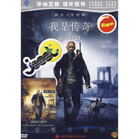 我是传奇（超薄版）（DVD）（促销版）