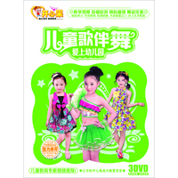 开心果：儿童歌伴舞-爱上幼儿园（3DVD）