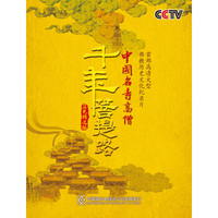 千年菩提路-精装