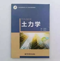 土力学