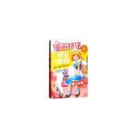 漫画技法完全教程：美少女篇 从零开始让你成为超级漫画高手