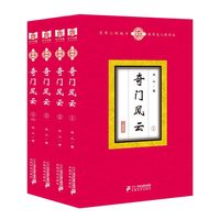 奇门风云 : 全4册