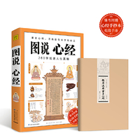 图说心经：诵念心经，活出自在安宁的自己