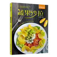 蔬果沙拉（萨巴厨房）