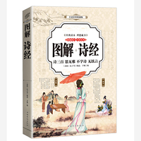 诗经 图解（全彩）