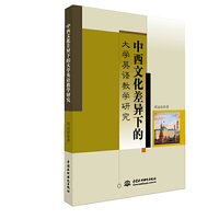 中西文化差异下的大学英语教学研究