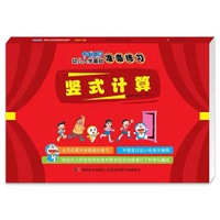 哆啦A梦幼儿入学基础准备练习·竖式计算