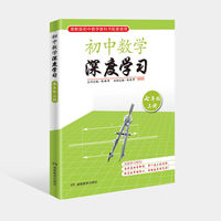 初中数学深度学习（七年级上册）