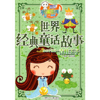 世界经典童话故事：青蛙王子