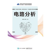 电路分析