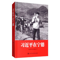 习近平在宁德