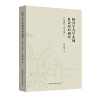 陕甘宁青旱灾的社会应对研究