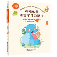 听障儿童语言学习的捷径：通过绘本阅读实现06岁儿童的高效语言发展