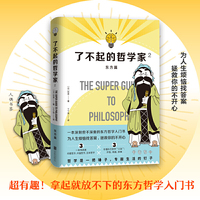 了不起的哲学家2