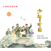 少年中国