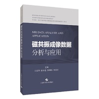 磁共振成像数据分析与应用