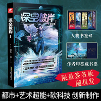 深空彼岸1