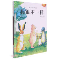 我很不一样精/兔宝的世界绘本