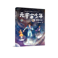 元宇宙少年1-怪物危机