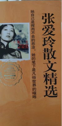 张爱玲散文精选