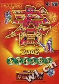 CCTV 2008春节联欢晚会2片装(DVD)