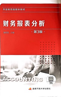 财务报表分析﹙第3版﹚
