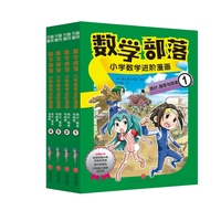 数学部落 : 小学数学进阶漫画. 统计、概率与规律（套装4册）