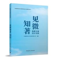 见微知著——低碳可持续交通规划设计实践