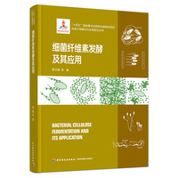 细菌纤维素发酵及其应用【精装大本】