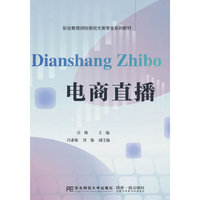 电商直播