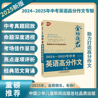 优++ 金榜题名作文系列 2024—2025年中考英语高分作文专辑