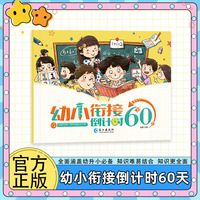 幼小衔接倒计时60天