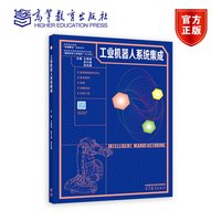 工业机器人系统集成