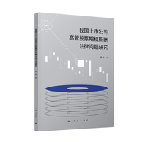 我国上市公司高管股票期权薪酬法律问题研究