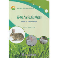 养兔与兔病防治技术