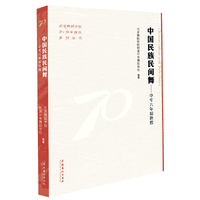 中国民族民间舞：中专六年制教程（北京舞蹈学院70周年校庆系列丛书）