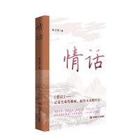 情话 散文集 林万华 记录生命的瞬间，献给未来的回忆