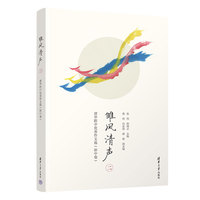 雏凤清声（二）：清华附中优秀作文选（初中卷）