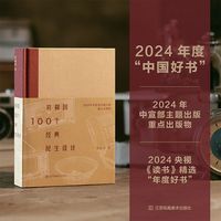 共和国100个经典民生设计